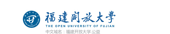 福建开放大学