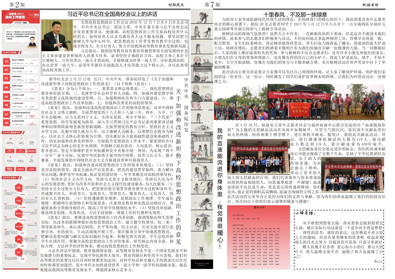 《月刊》内容之一