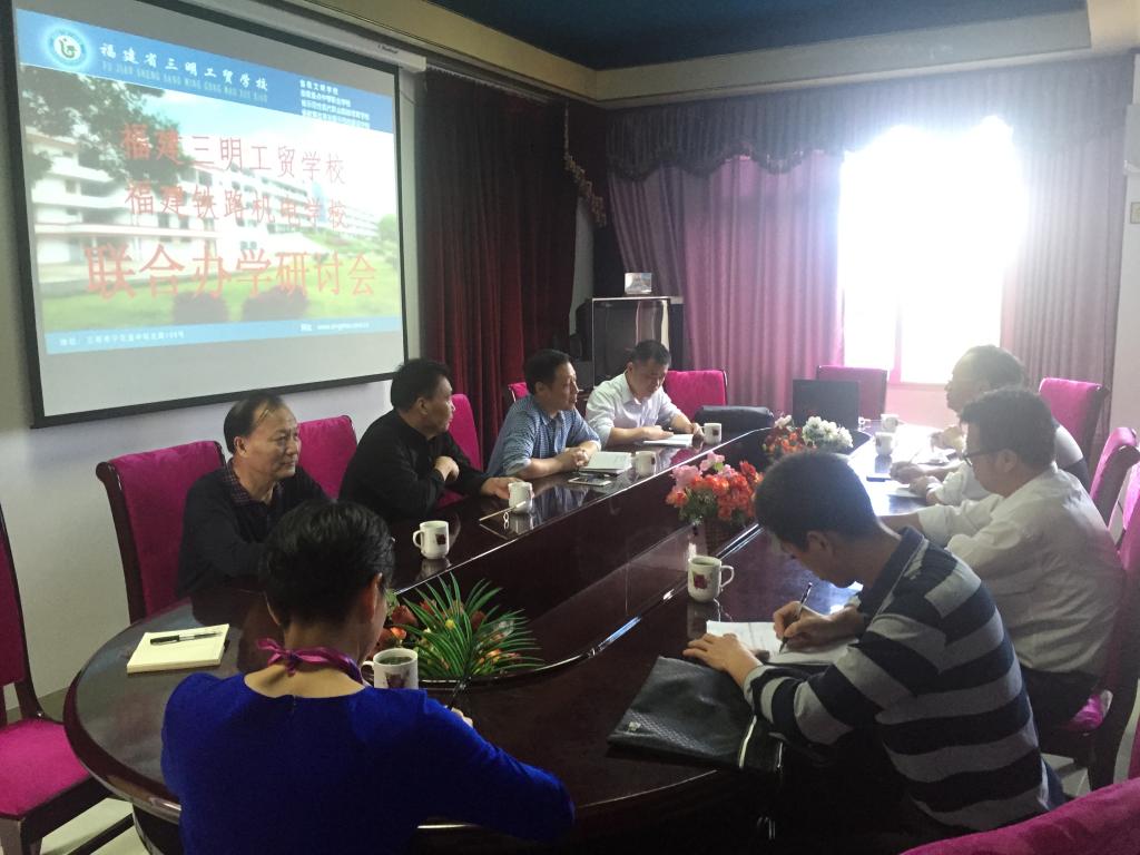 与三明工贸学校洽谈联合办学项目