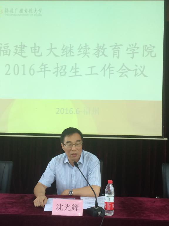 沈光辉副校长讲话